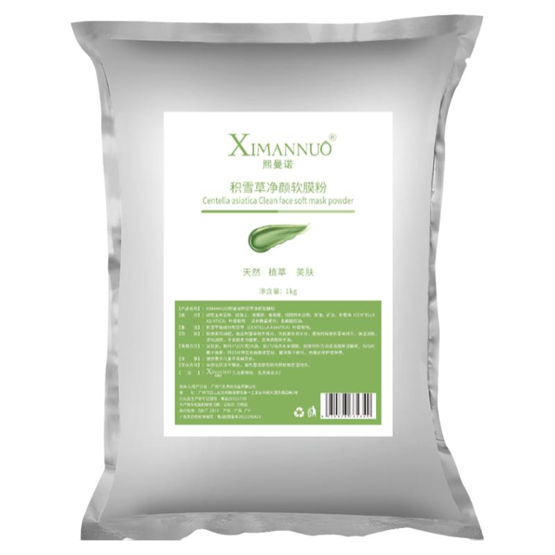 1000g积雪草软膜粉补水保湿舒护收毛孔提亮肤色美容院专用面膜粉