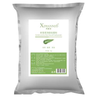 1000g积雪草软膜粉补水保湿舒护收毛孔提亮肤色美容院专用面膜粉