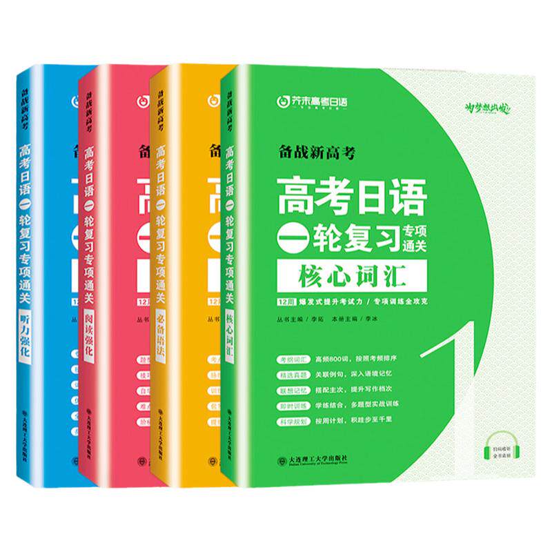 4高考日语一轮阅读词汇必法听力