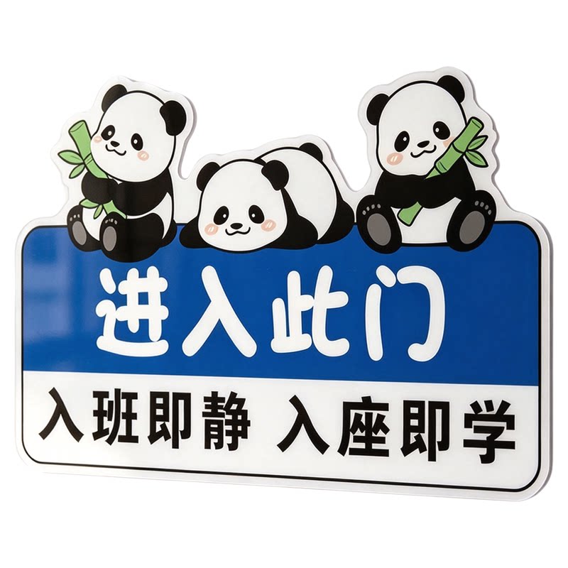 进入此门只谈学习教室励志门贴