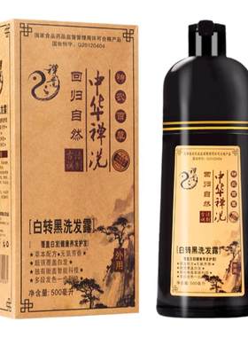 纯植物染发膏中华禅洗官方旗舰店