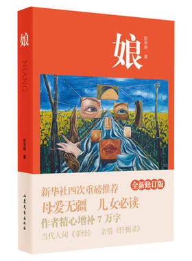 全新修订版彭学明著作现当代