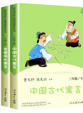 全三册克雷洛夫中国古代寓言故事