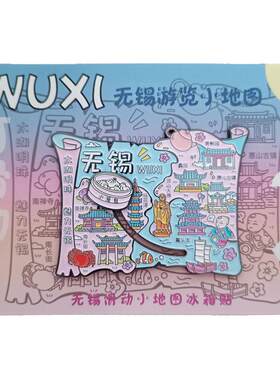 无锡流沙冰箱贴无锡旅游纪念品