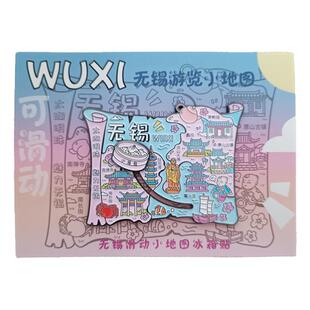 无锡冰箱贴无锡旅游纪念品无锡特色礼物金属滑动冰箱贴居家装饰品