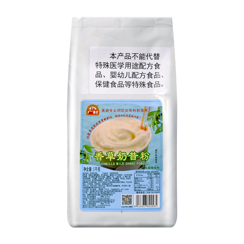 广村香草奶昔粉 1kg刨冰沙冰奶昔原料珍珠奶茶甜品店常用冲饮袋装