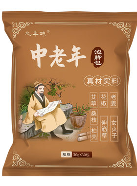 中老年人舒筋活络泡脚药包艾草