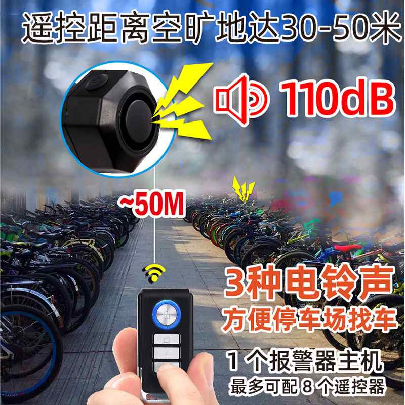 自行防盗器家用电动车报警器免布线震动警报器SF32R+03C