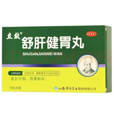 【立效】舒肝健胃丸6g*6袋/盒