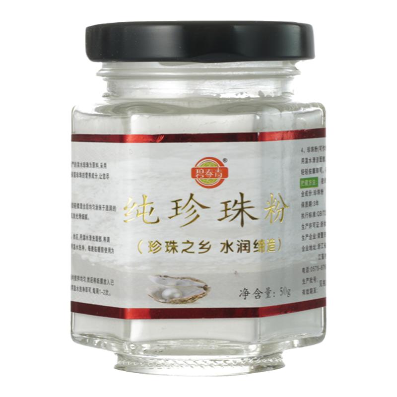 天然老牌子纯珍珠粉官方身体外用美白淡斑旗舰店美容院专用面膜粉