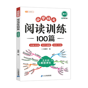 五年级语文阅读理解专项训练书
