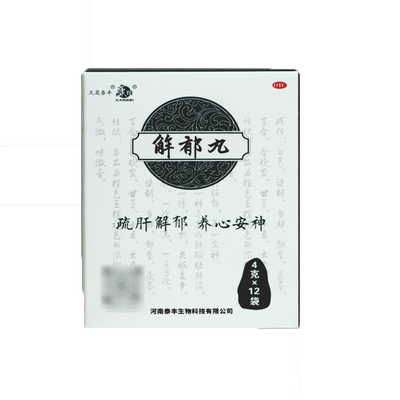 【康祺】解郁丸4g*10袋/盒失眠多梦疏肝解郁肝郁气滞易怒失眠