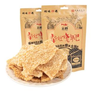 云岭柴灶烧火锅巴农家大米脆锅巴老灶小零食皖南特产小吃休闲食品