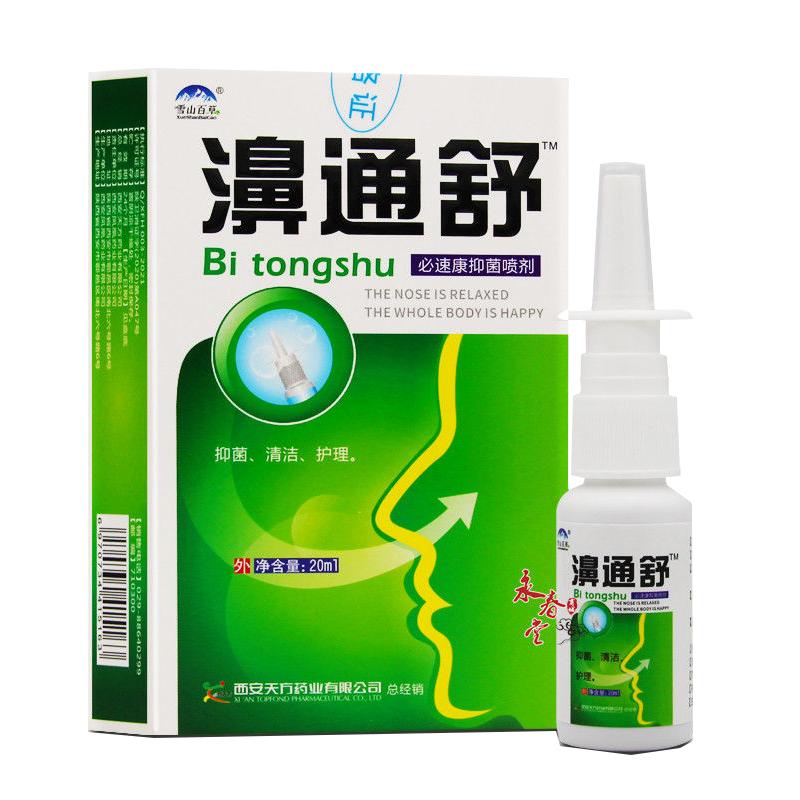 鸿邦雪山百草濞通舒必康抑菌喷剂 鼻通舒喷雾鼻舒适必通喷2送1