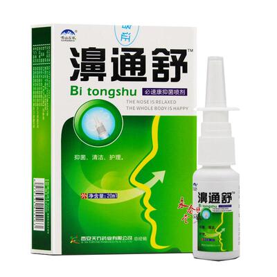 鸿邦雪山百草濞通舒必康喷雾液喷剂 鼻通舒喷雾鼻舒适必通喷2送1