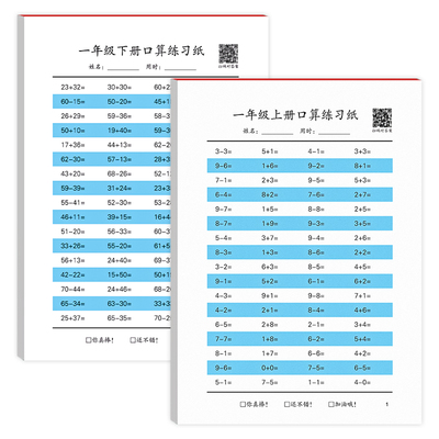 一年级上下册口算题卡