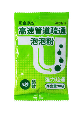 正金忠杰管道疏通泡泡粉