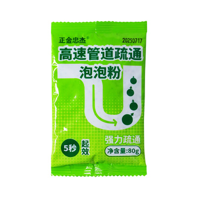 正金忠杰管道疏通泡泡粉