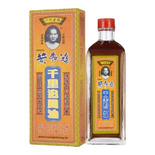 香港黄飞鸿追风油肩颈腰椎坐骨痛活络油腰间盘突出红花关节油正品