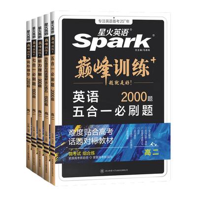 2025高二英语五合一必刷题课包