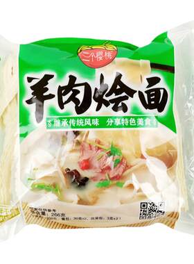 三个樱桃樱桃干湿羊肉带调料包