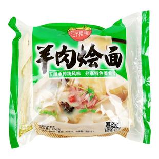 三个樱桃半干湿羊肉烩面266克带调料包大宽刀削面板面汤面水煮面