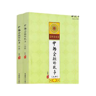包邮正版 中阿含经的故事 白话中阿含经 全二册 光亮 编译 西藏藏文古籍出版社