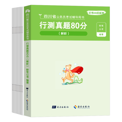 粉笔公考2024四川省考公务员真题