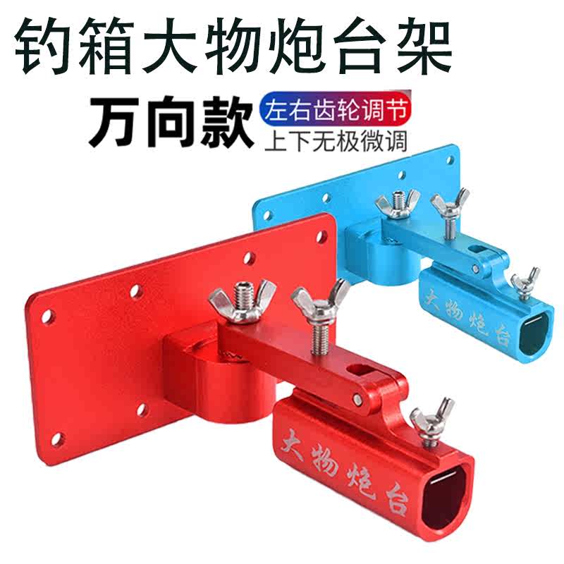飞渔客钓箱配件大全前置大物支架炮台架座巨物防风防晃钓箱炮台架