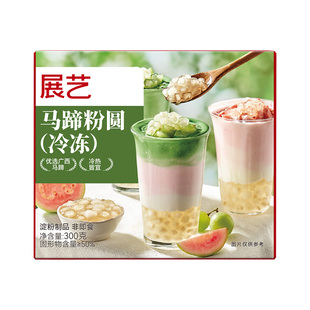 展艺冷冻马蹄粉圆快煮包芯粉圆珍珠奶茶水果捞夹心爆爆珠小料配料