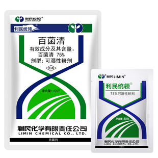 75%百菌清花卉植物多肉葡萄黄瓜炭疽病白粉病利民统领杀菌剂农药