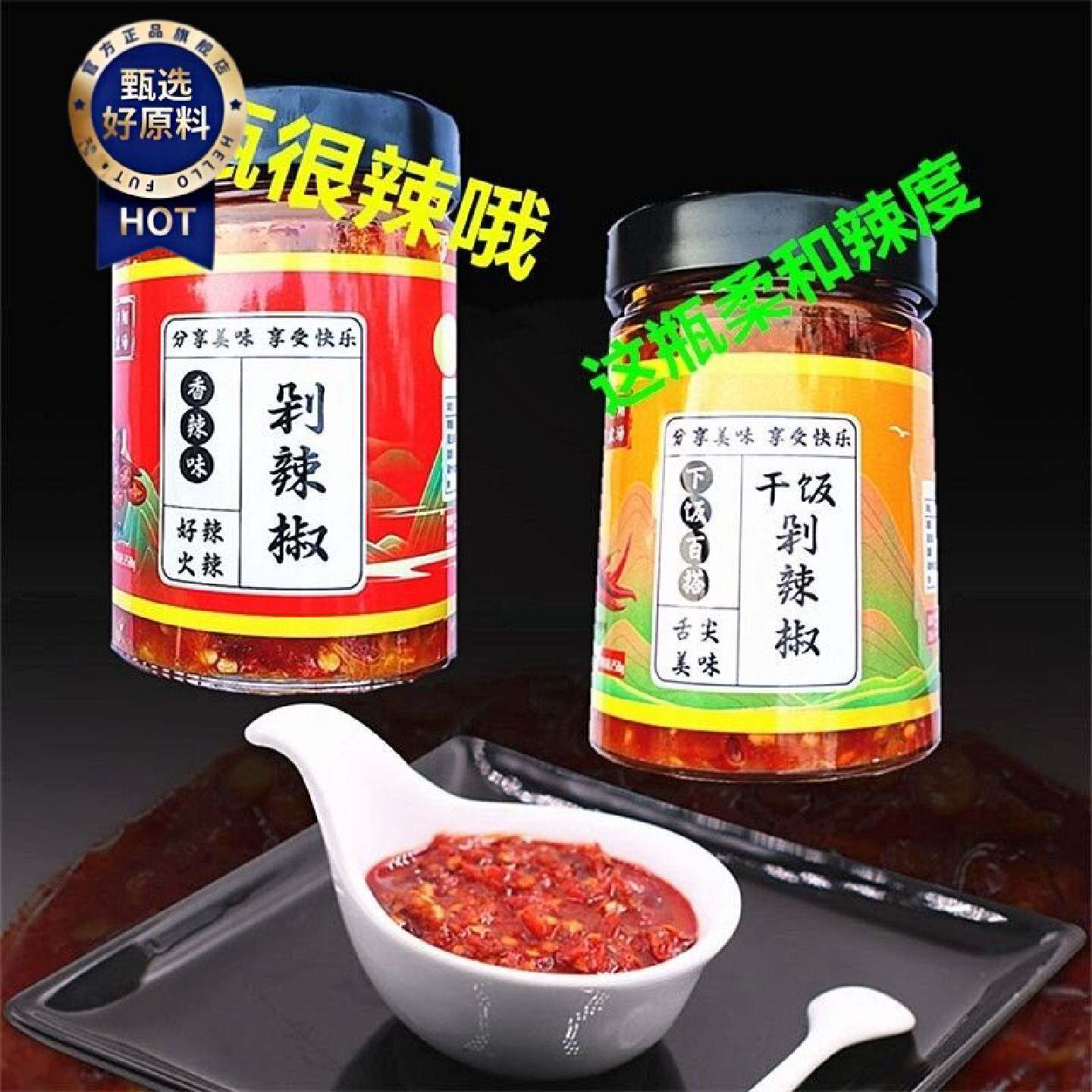 轩翔农场下饭菜辣椒酱农家剁椒酱安徽风味特辣蒜蓉味拌饭拌面调料