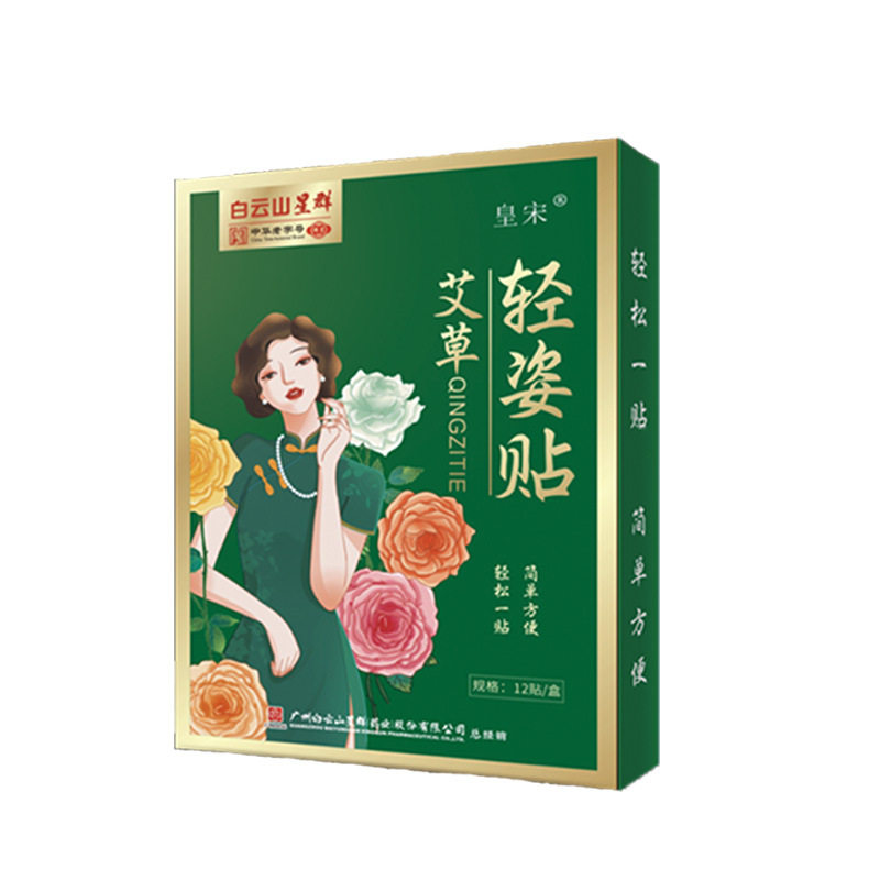 李时珍苗疆黑膏肩周颈椎腰椎膝盖
