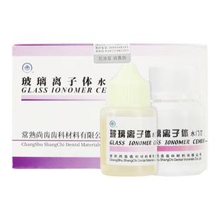 上齿新款充填齿科玻璃离子水门汀套装 牙科口腔垫底衬层 常熟尚齿