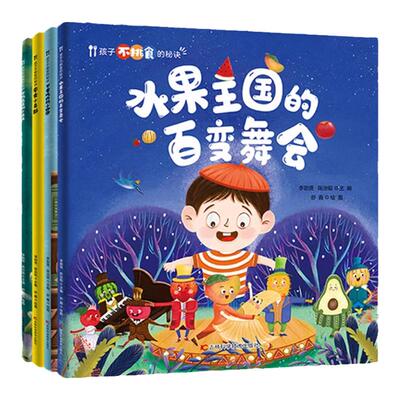全套4册孩子不挑食的秘诀魔法书让不挑食营养搭配餐桌礼仪好好吃饭3-6-8岁幼儿童饮食习惯亲子共读绘本故事启蒙早教科普阅读书籍