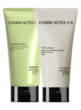 【双11预售】CHARM NOTES颂境沐浴油霜无花果香沐浴露身体油霜