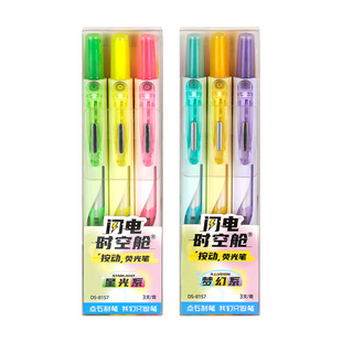 点石制笔荧光笔闪电时空舱按动荧光笔高颜值学生用大容量划重点手帐标记笔套装易手控中小学生记号笔 DS-8157