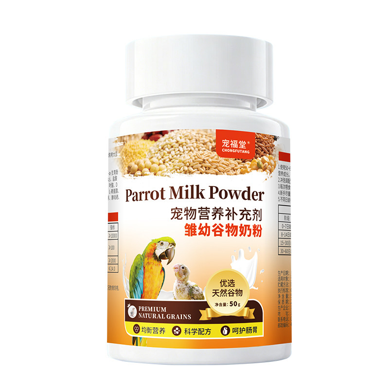 鹦鹉奶粉雏鸟营养乳粉饲料