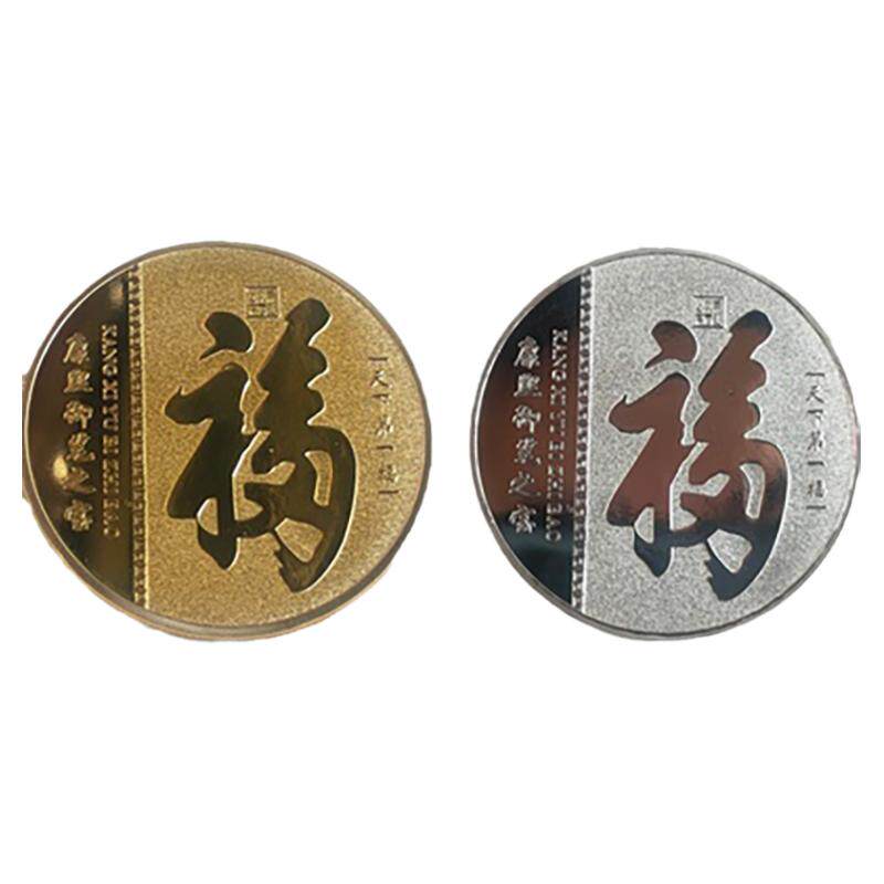 恭王府福字纪念币金属工艺品 纪念品景区文创礼品 电镀处理防氧化