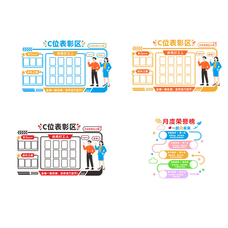 公司办公室优秀员工荣誉榜墙贴3D