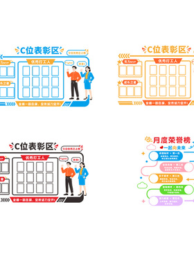 公司办公室优秀员工荣誉榜墙贴3D