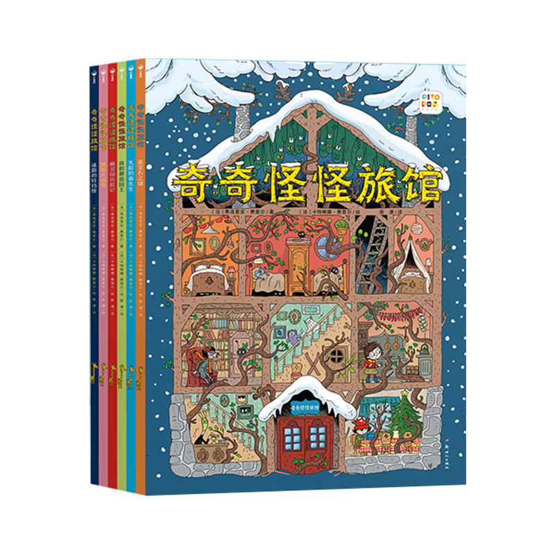 奇奇怪怪旅馆全6册3-6岁儿童