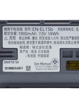 尼康EN-EL15b Z5 Z6 Z7 D610D750D800E D810D850 D7200D7500原装电池