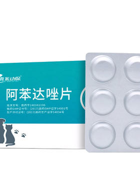 阿苯达唑片狗狗猫咪体内驱虫药