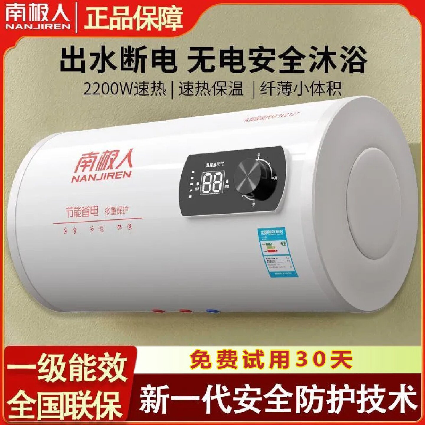 上门安装南极人电热水器一级能效家用圆扁桶租房储水式40100L