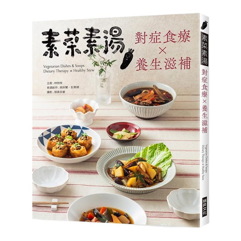 素菜素汤对症食疗X养生滋补