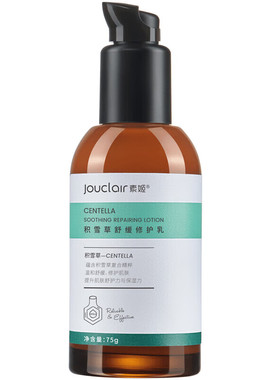 素姬积雪草舒缓修护乳