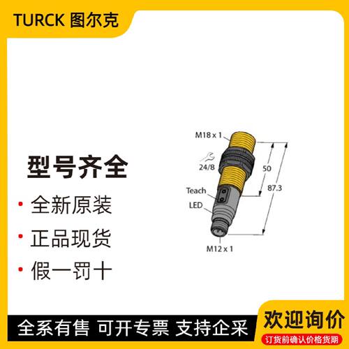 议价TURCK图尔克 BCT5-S18-UP6X2T-H1151 电容式传感器