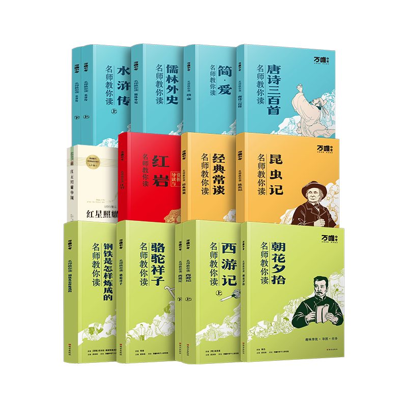 万唯初中必读名著12部朝花夕拾