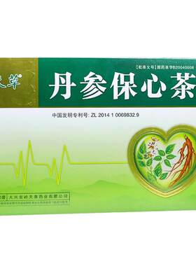 [天草]丹参保心茶2.5g*120袋/盒心悸胸闷冠心病心绞痛活血化瘀